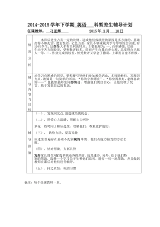 暂差生辅导计划