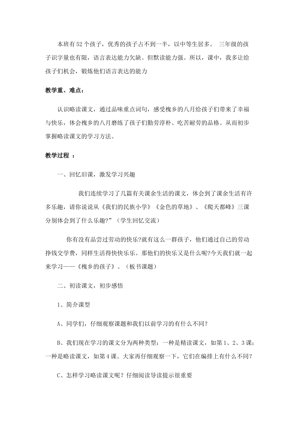 槐乡的孩子课例_第2页