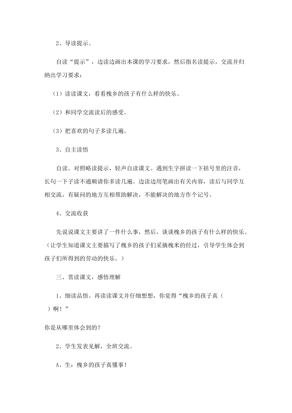 槐乡的孩子课例_第3页