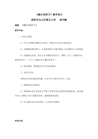 槐乡的孩子课例