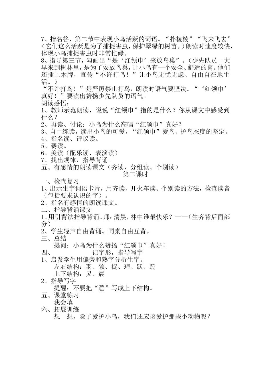 红领巾真好教案_第3页