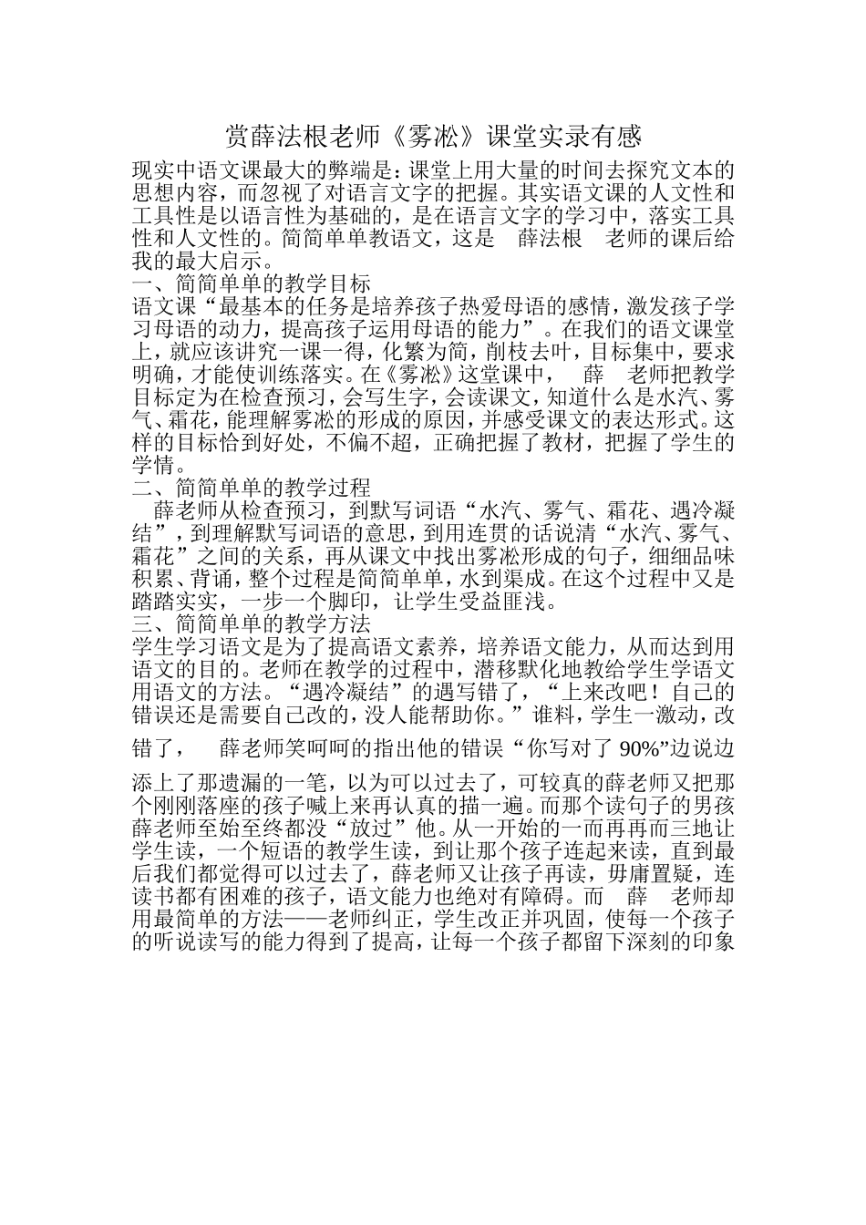 赏薛法根老师_第1页