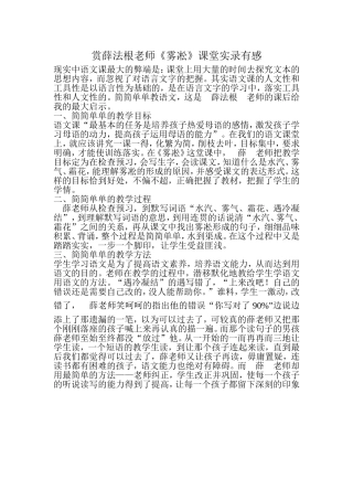 赏薛法根老师