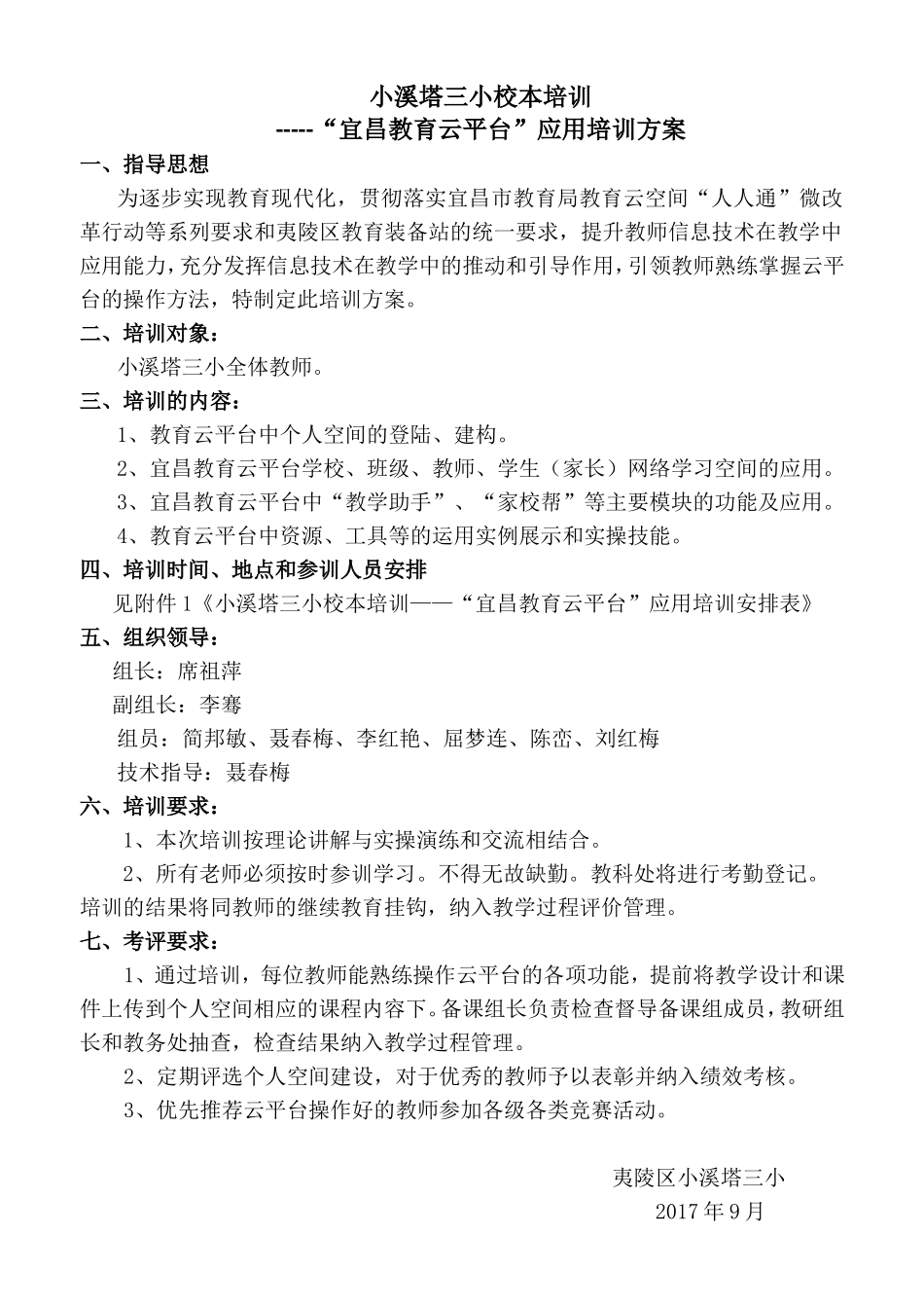 校本培训方案_第1页