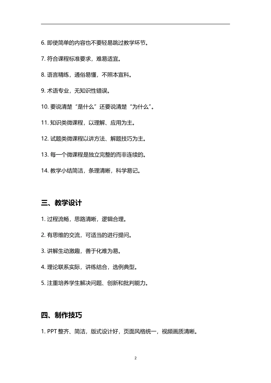 微课程质量标准_第2页