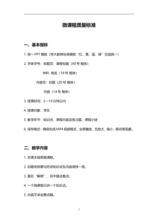 微课程质量标准