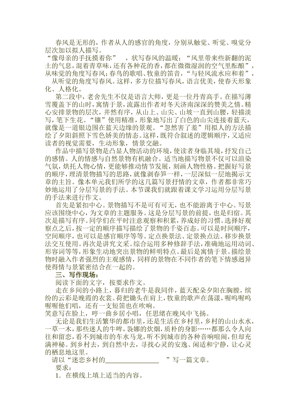 跟着课文写作文_第2页