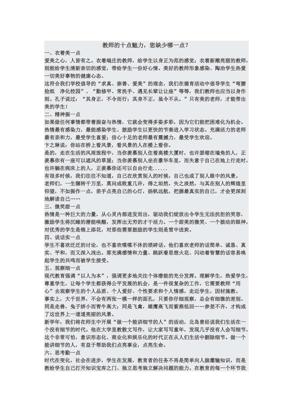 教师的十点魅力_第1页