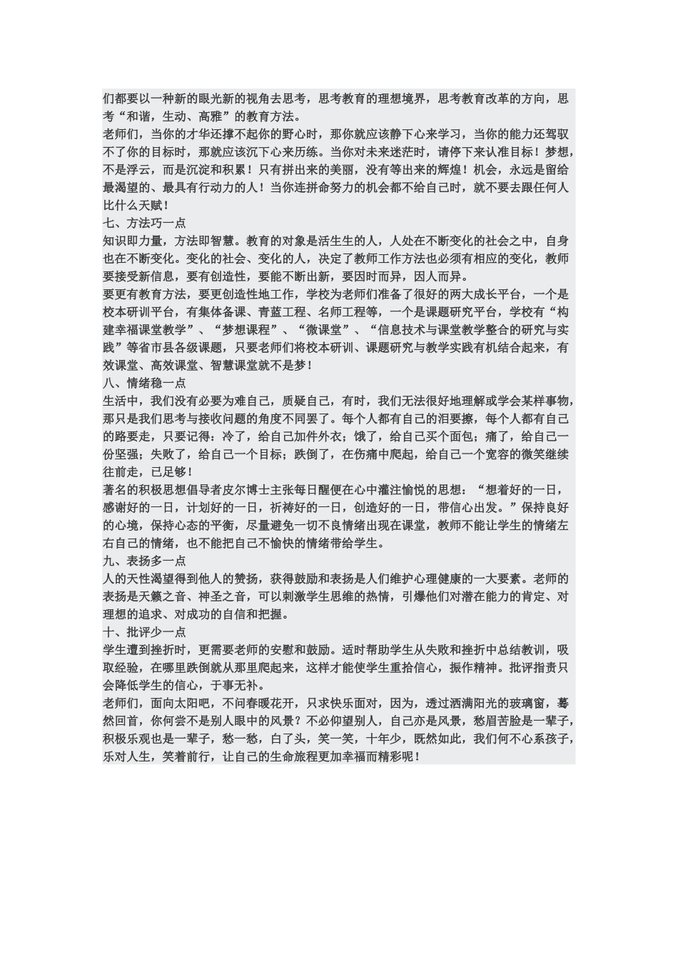 教师的十点魅力_第2页