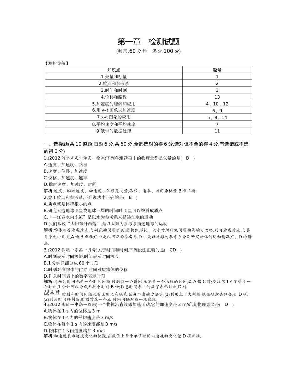 第一章检测试题_第1页