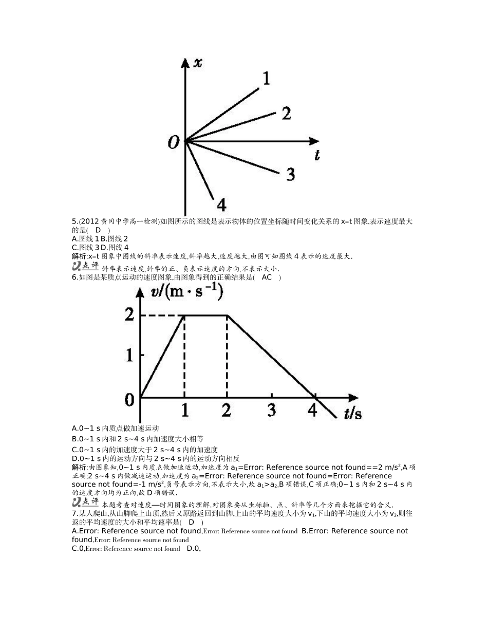 第一章检测试题_第2页