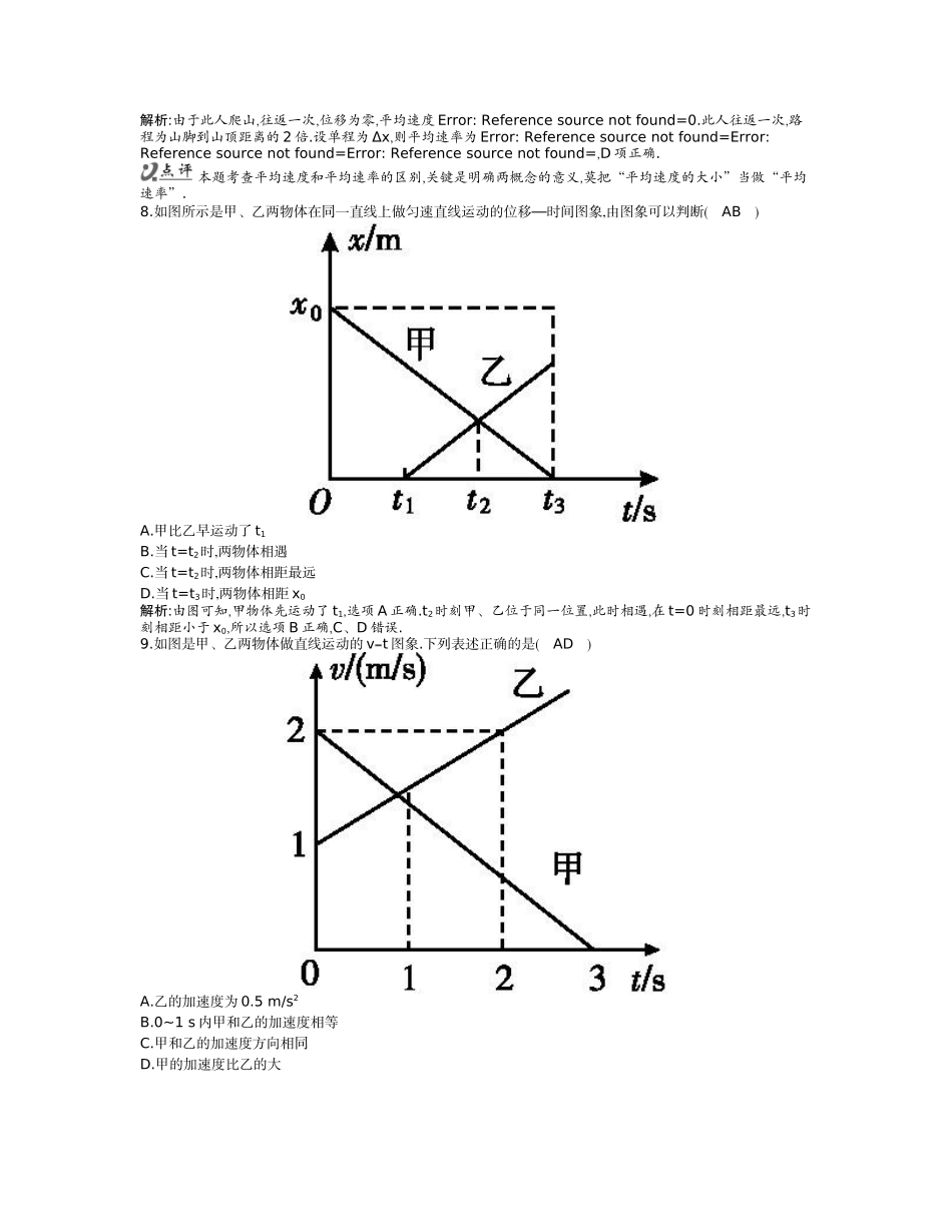 第一章检测试题_第3页