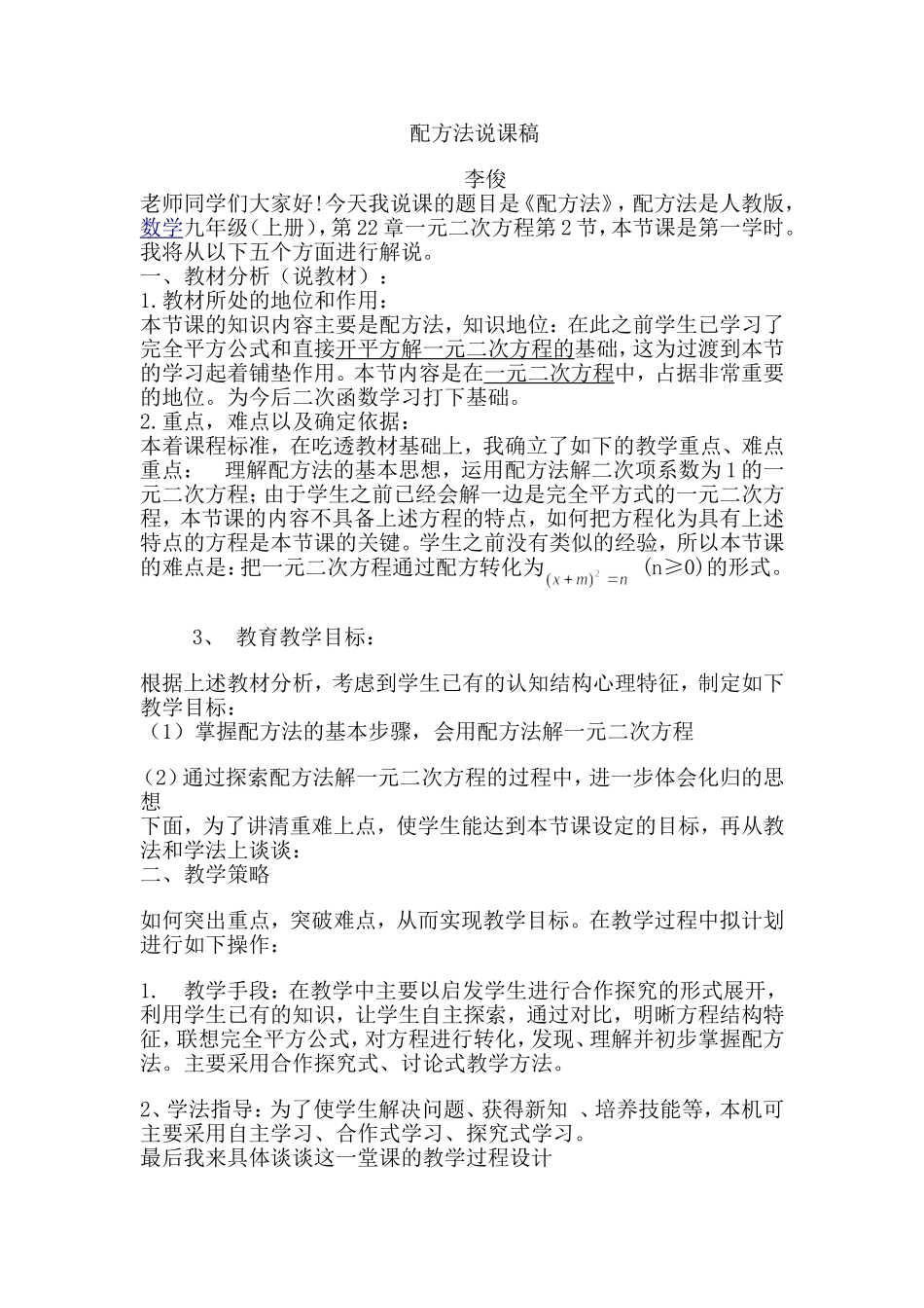 配方法说课稿_第1页