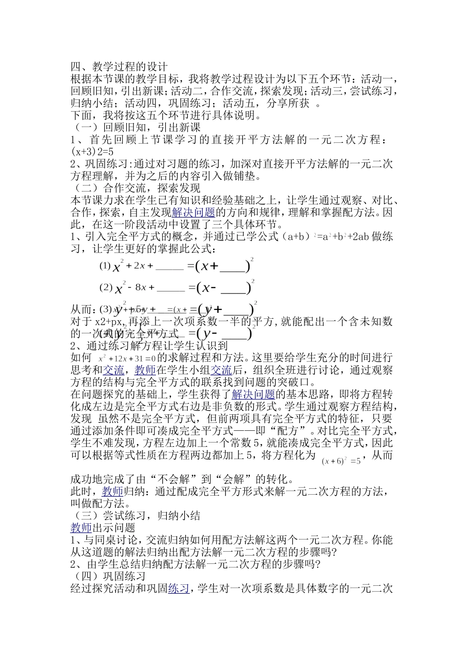 配方法说课稿_第2页