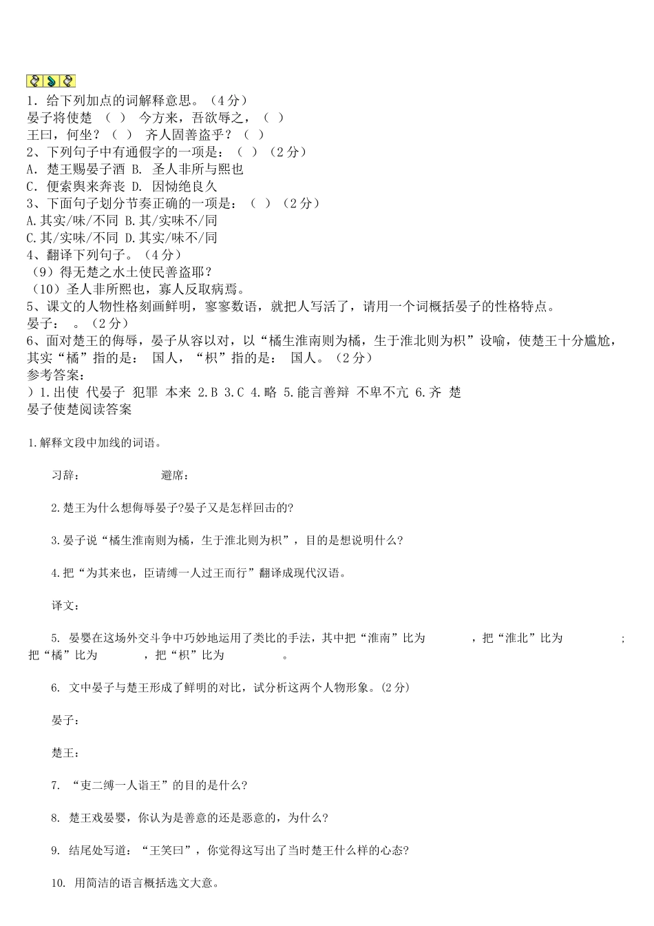 晏子使楚练习题_第1页