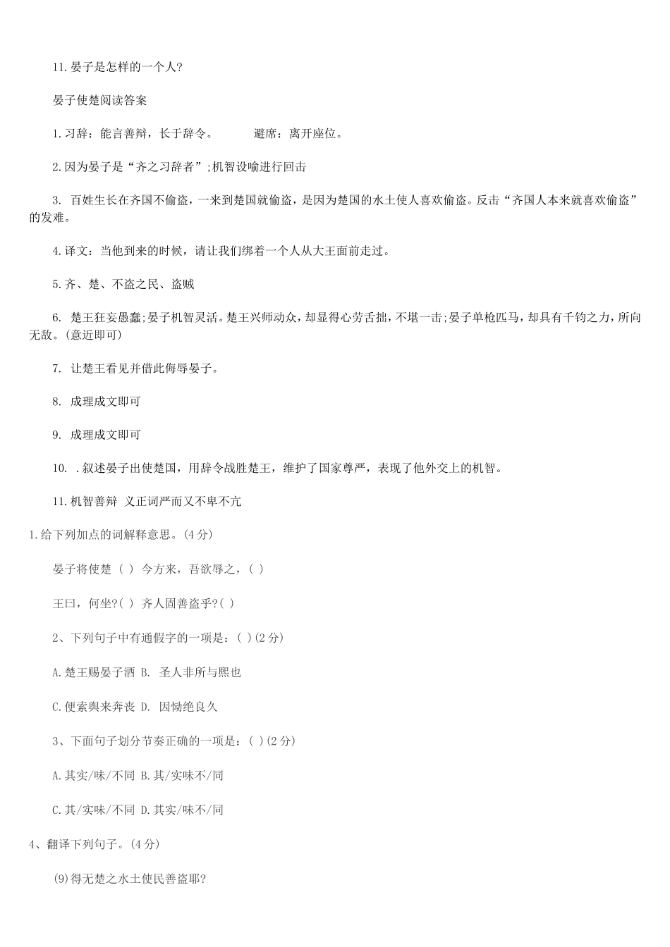 晏子使楚练习题_第2页