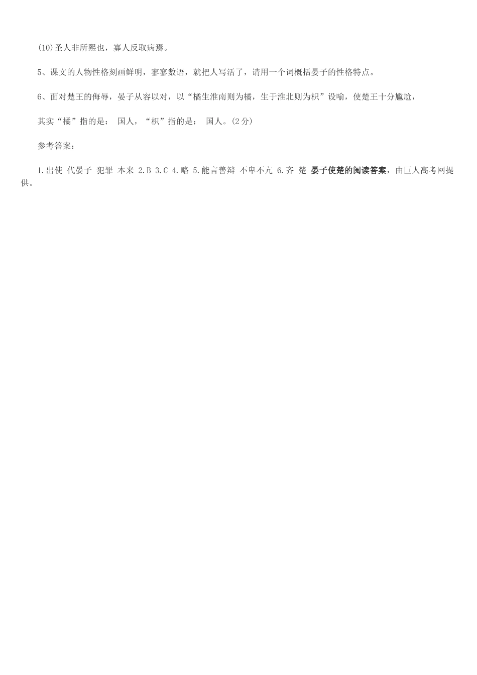 晏子使楚练习题_第3页
