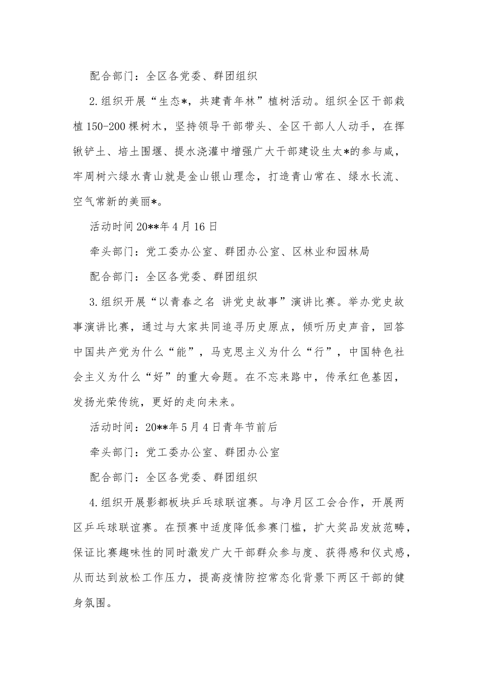 加强全区新时代党建带群建工作方案_第2页
