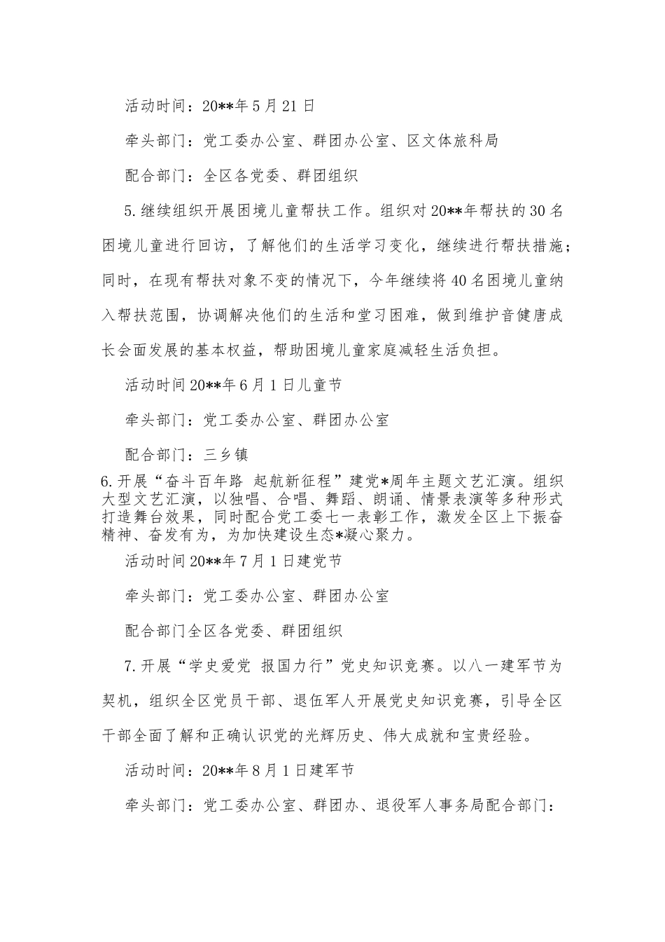 加强全区新时代党建带群建工作方案_第3页