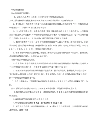 学时登记标准