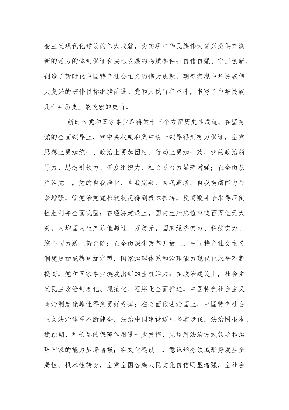 市委书记在市委党校春季干部培训班上的讲课提纲_第3页
