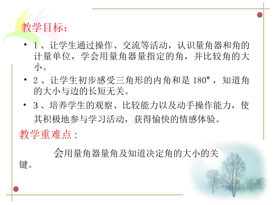 角的度量 (5)_第2页