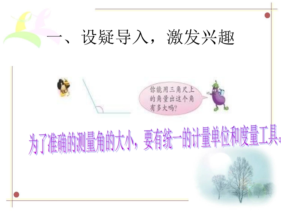 角的度量 (5)_第3页