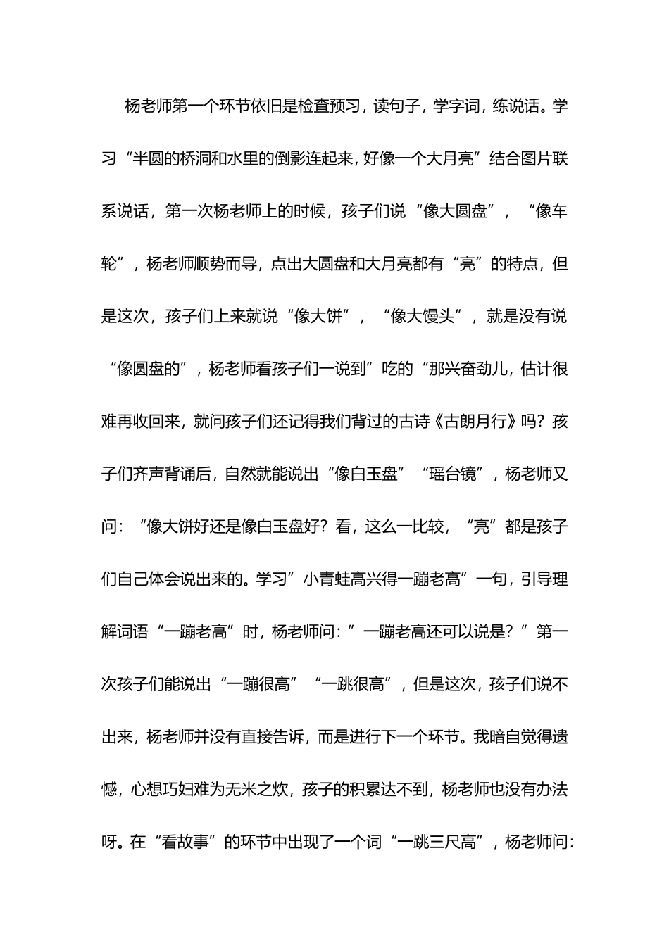 金小静观课心得_第2页