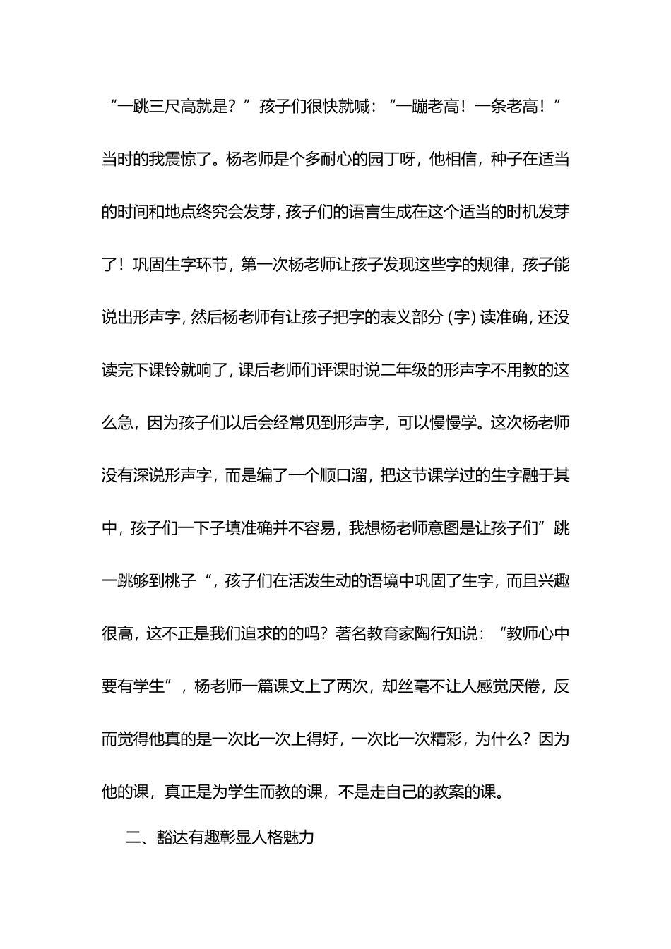 金小静观课心得_第3页