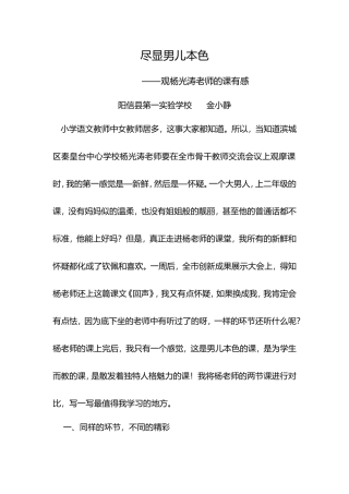 金小静观课心得