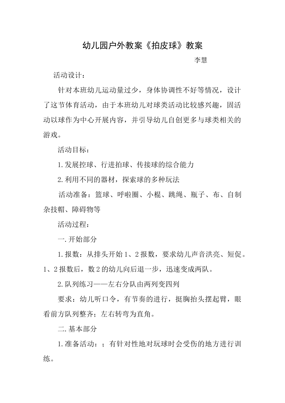 幼儿园户外教案_第1页