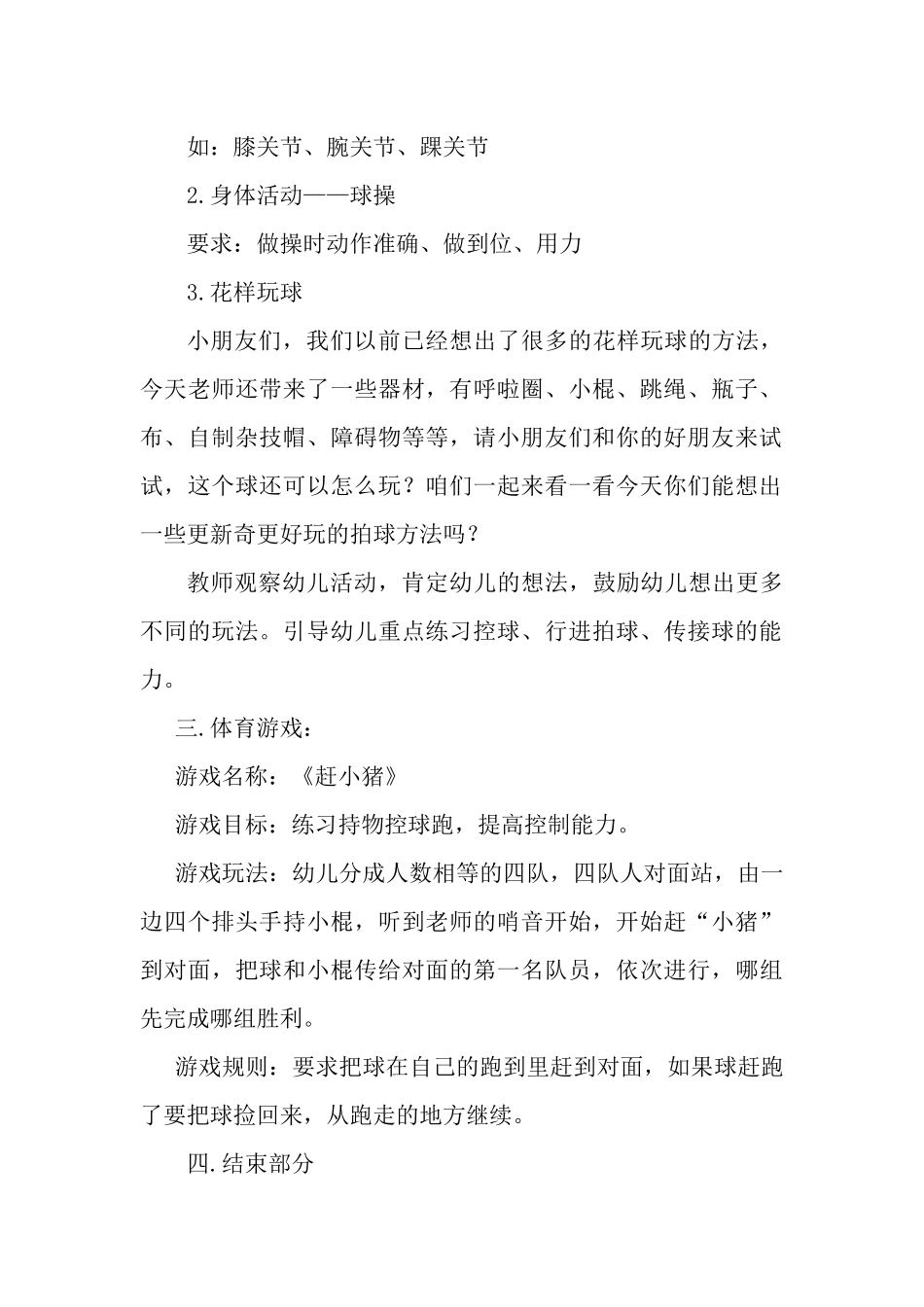 幼儿园户外教案_第2页