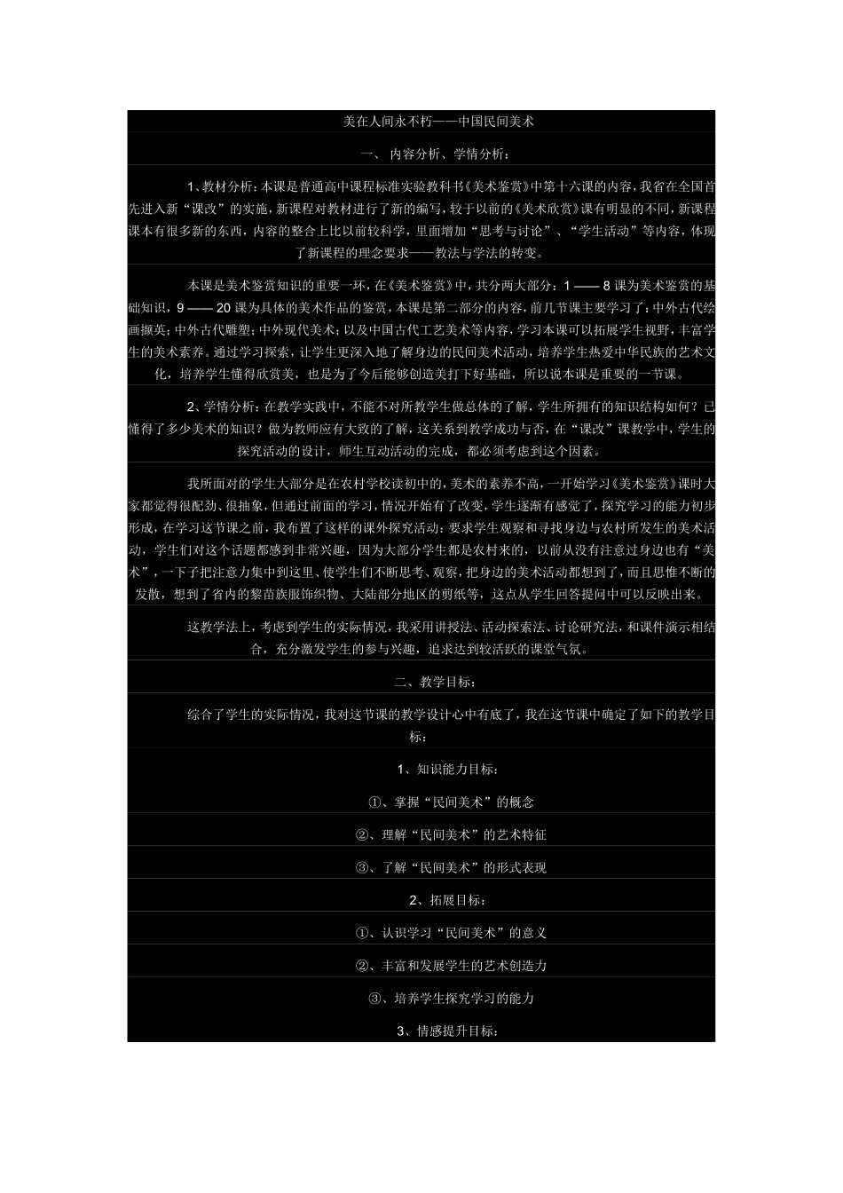 美在人间永不朽_第1页