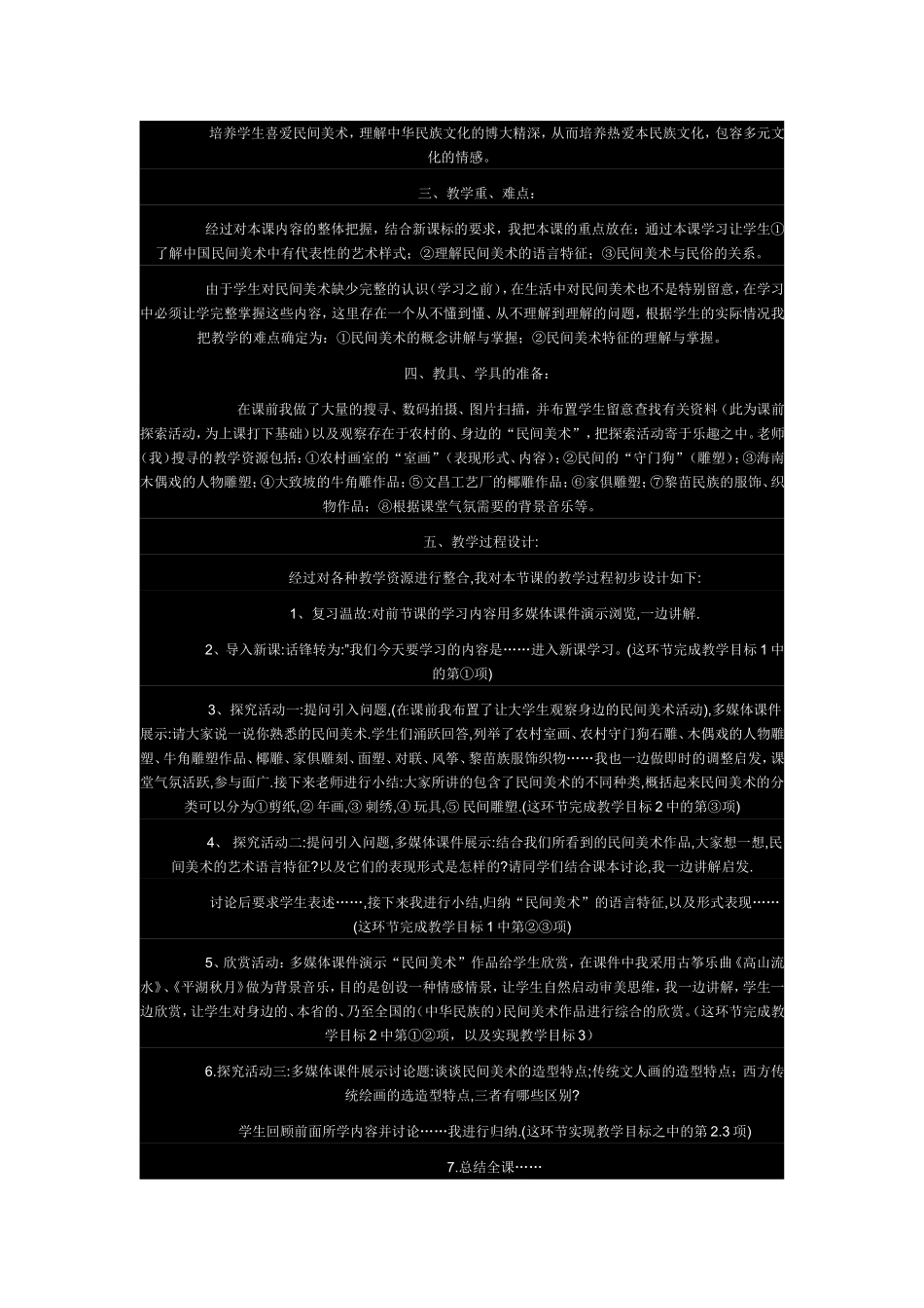 美在人间永不朽_第2页