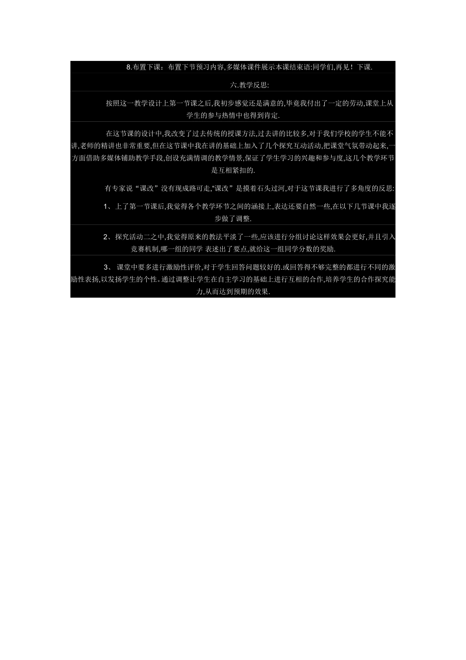 美在人间永不朽_第3页