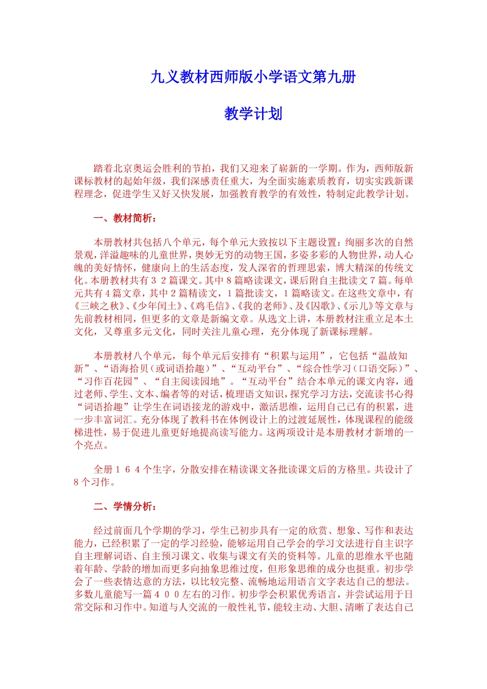 第九册教学计划_第1页