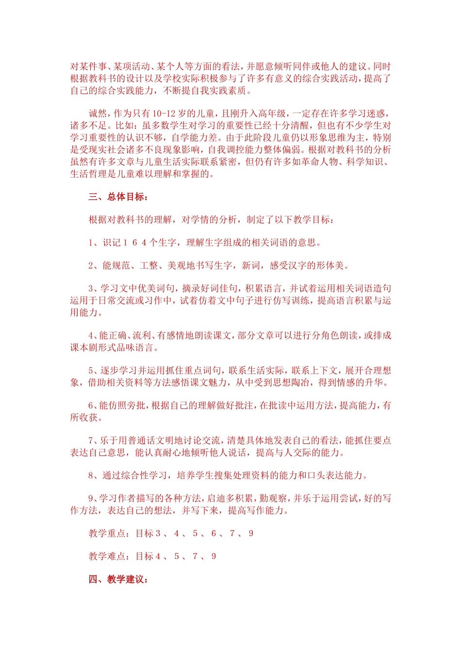 第九册教学计划_第2页