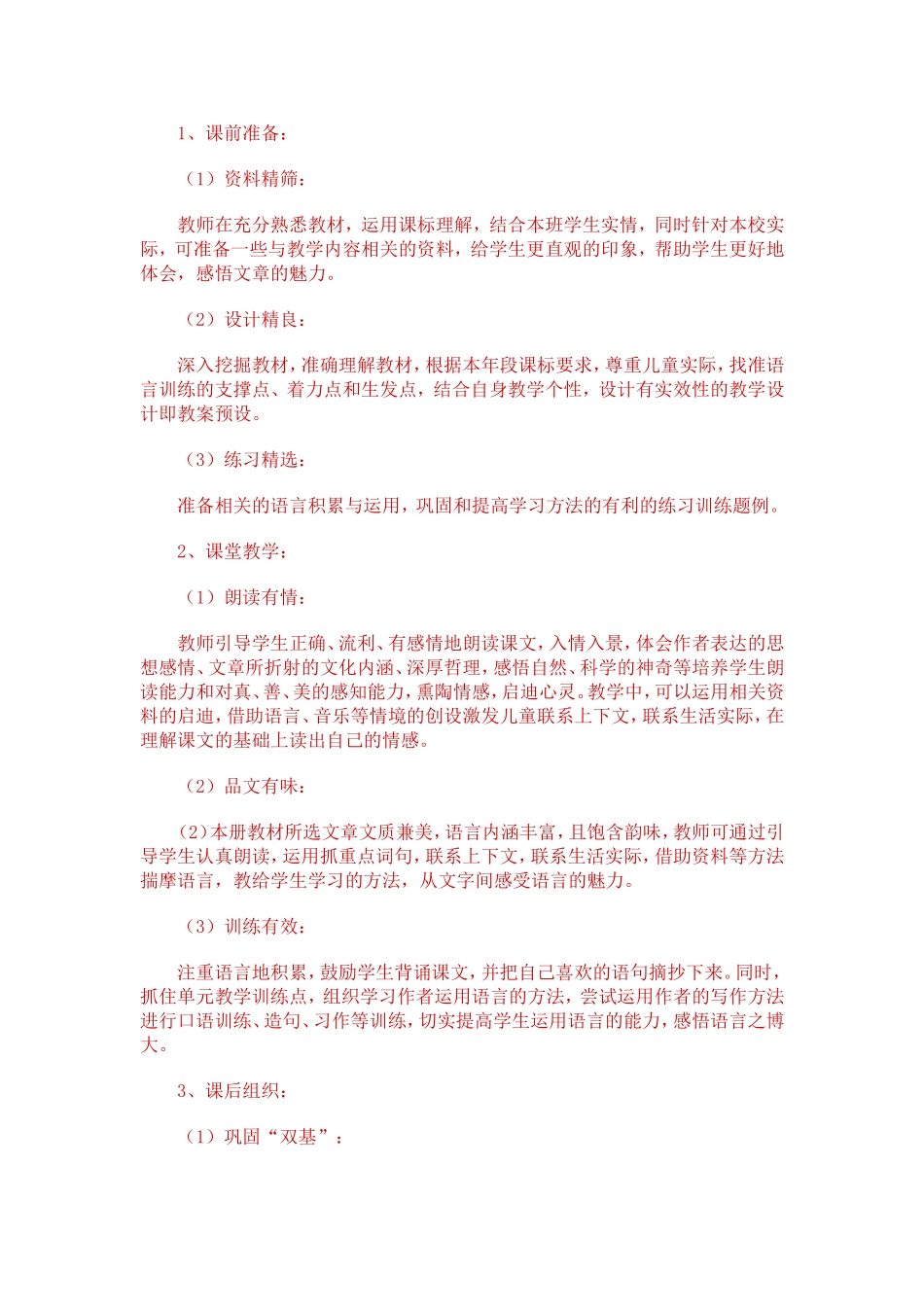 第九册教学计划_第3页