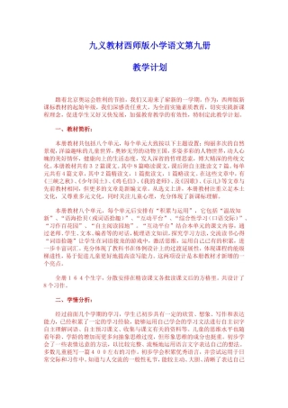 第九册教学计划