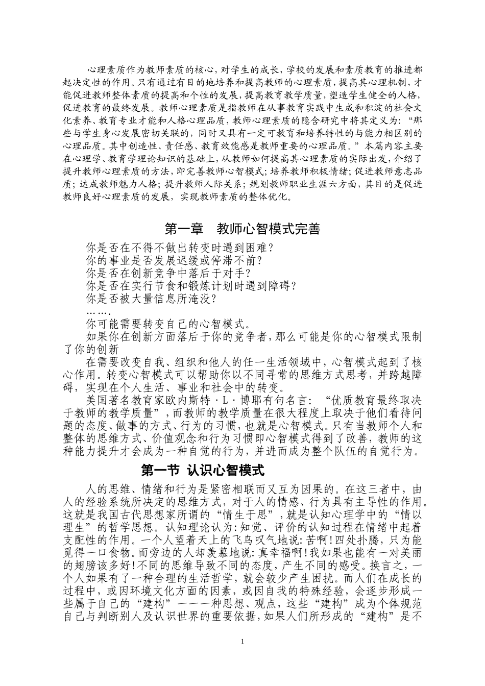 教师心理素质_第1页