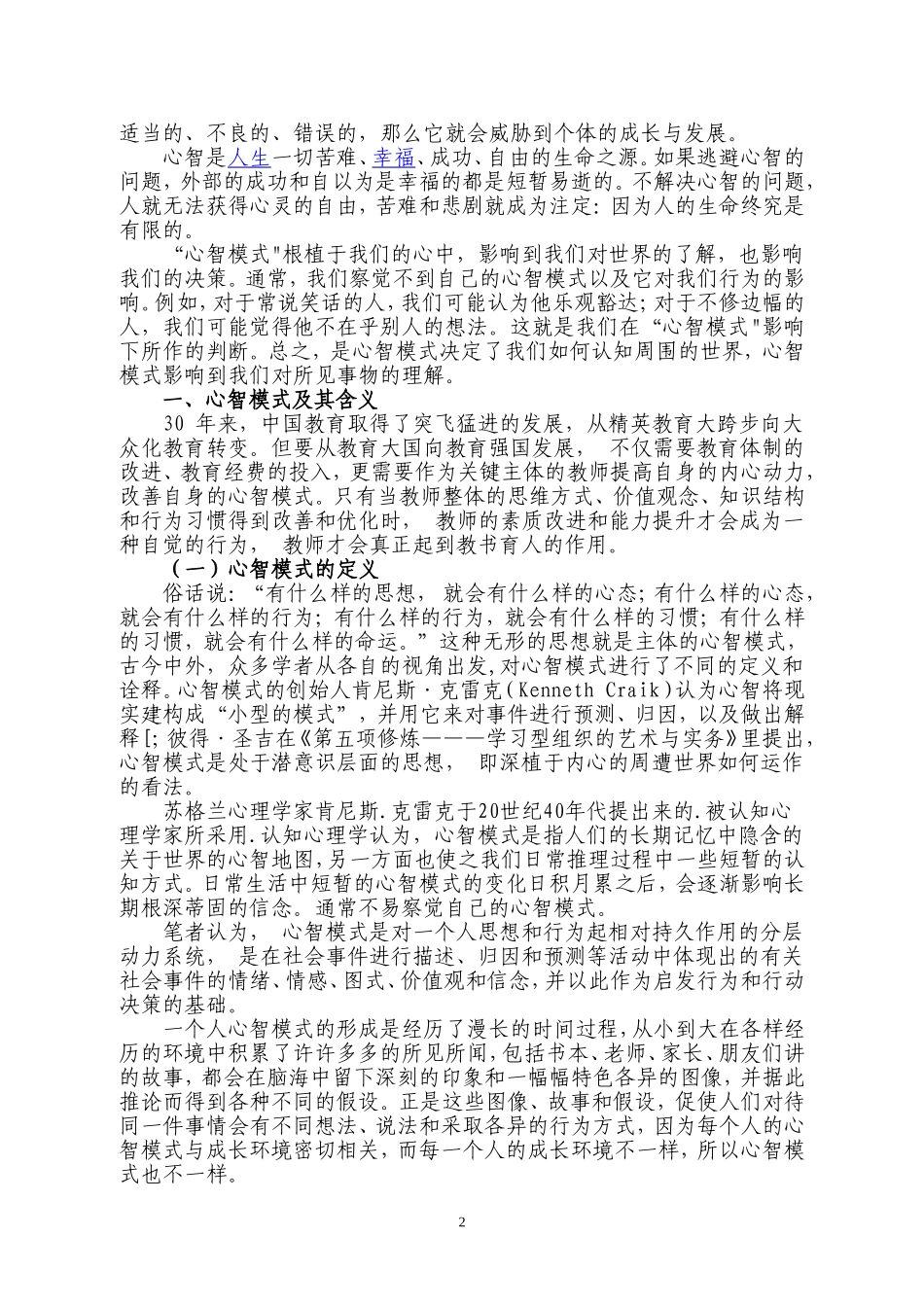 教师心理素质_第2页