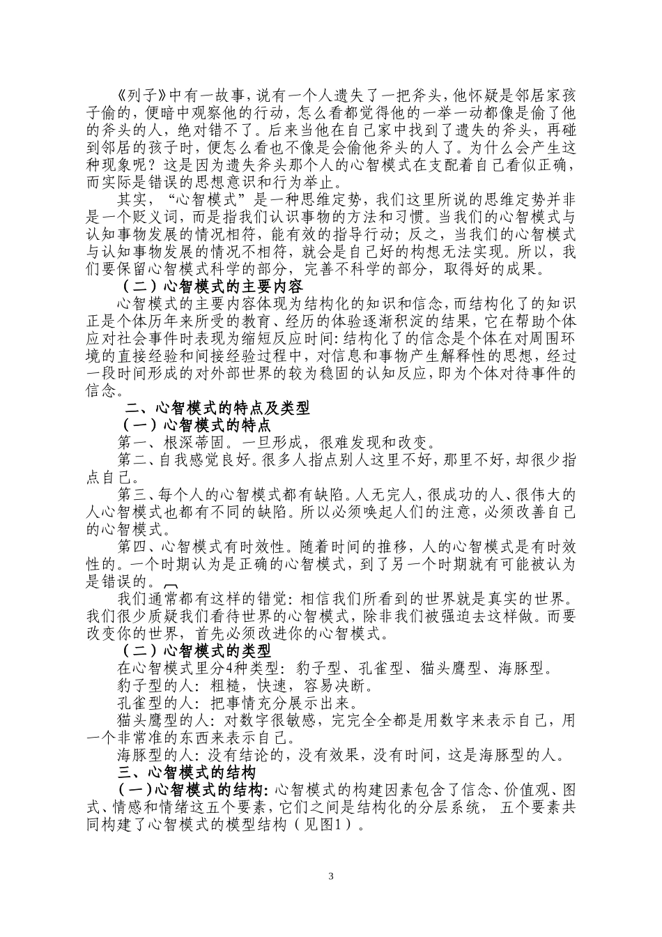 教师心理素质_第3页