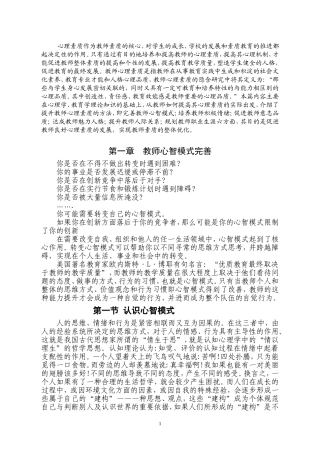 教师心理素质
