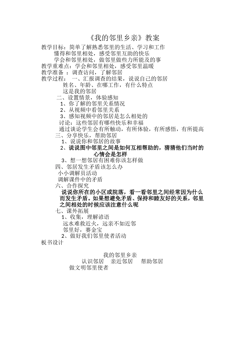 我的邻里乡亲_第1页