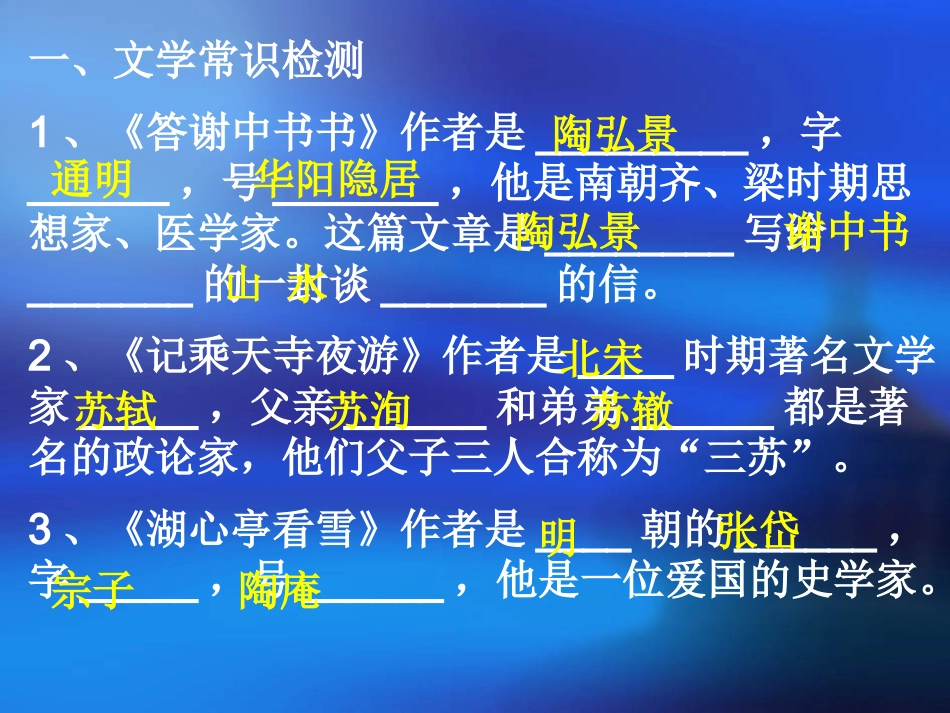 短文两篇复习_第2页