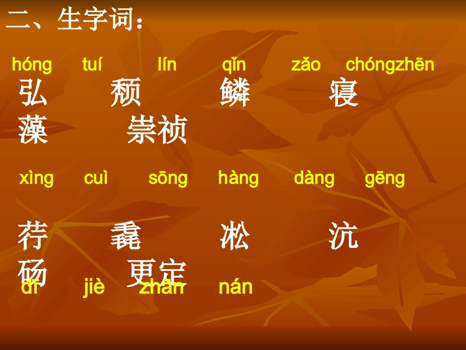 短文两篇复习_第3页