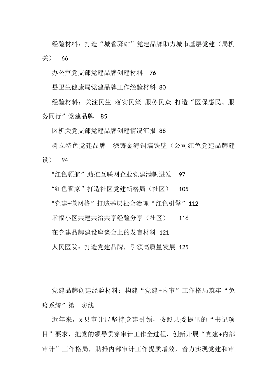 2022年度党建品牌创建经验材料26篇_第2页