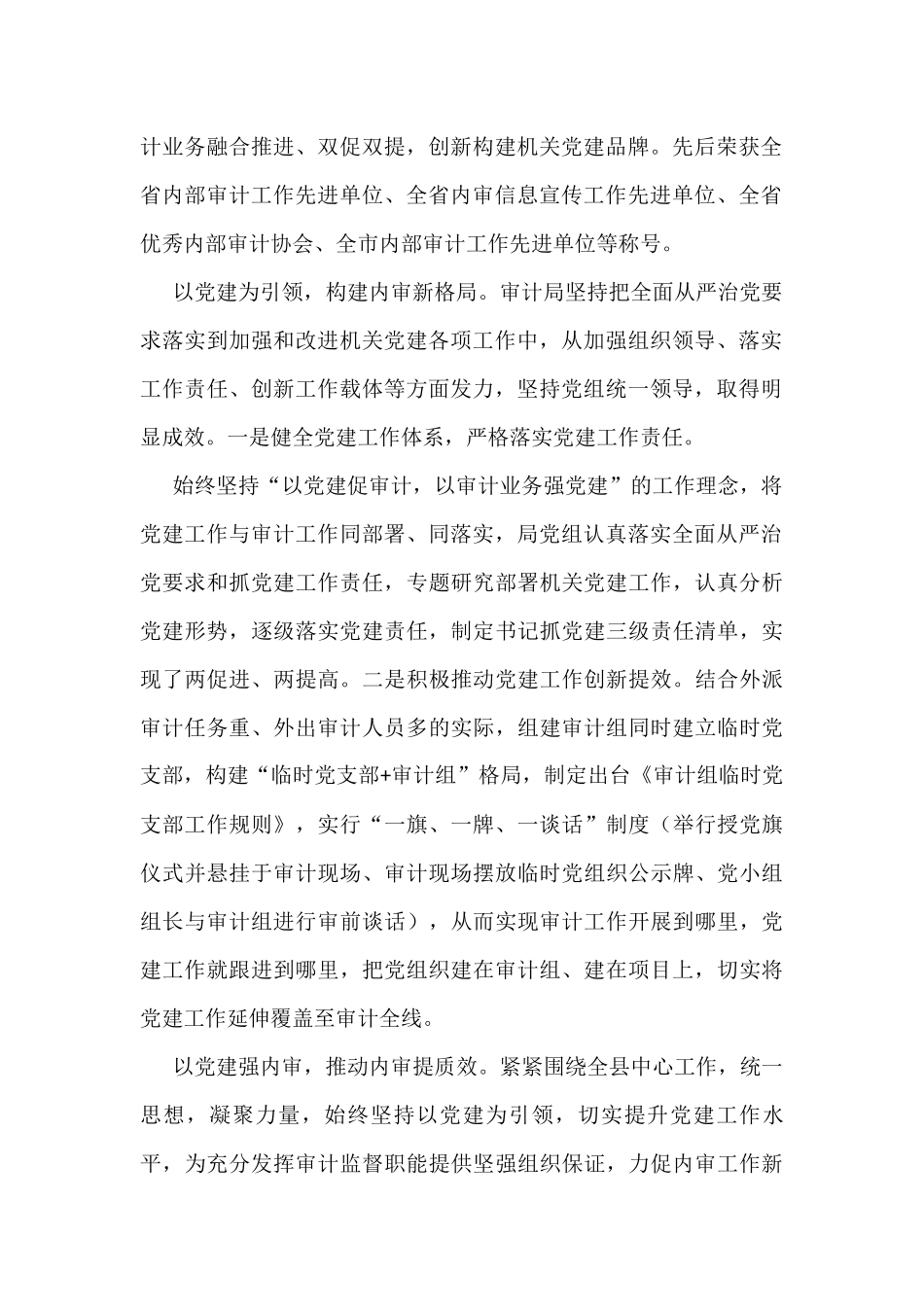 2022年度党建品牌创建经验材料26篇_第3页