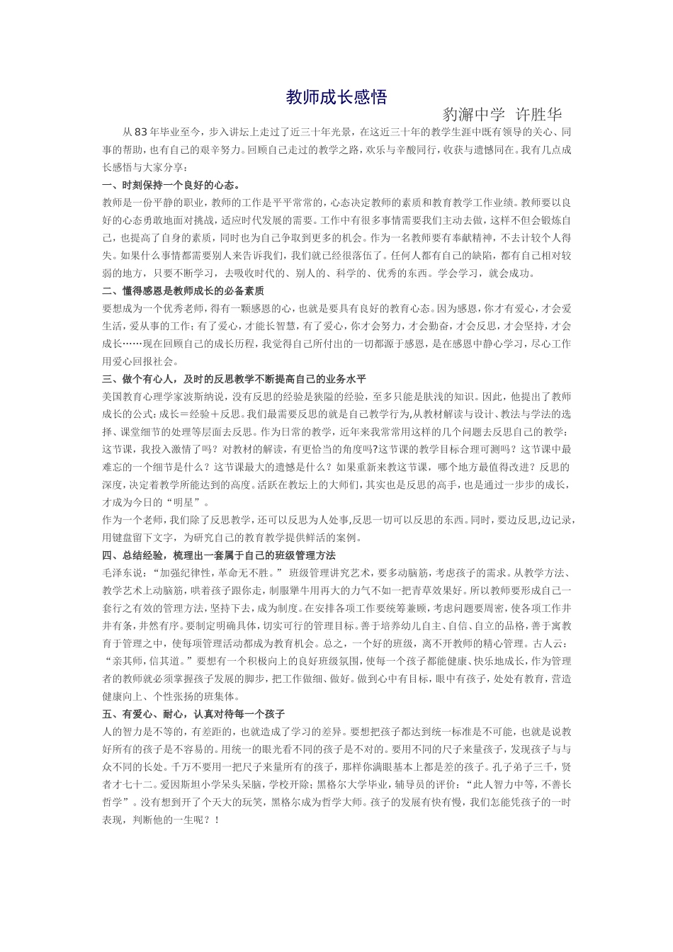 教师成长感悟_第1页