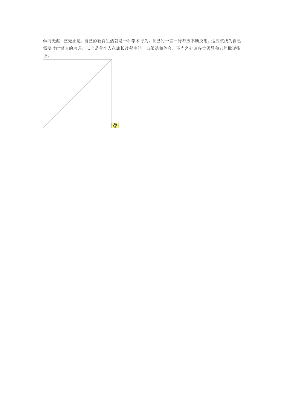 教师成长感悟_第2页